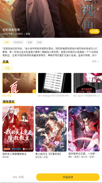 栗子漫画软件详情页
