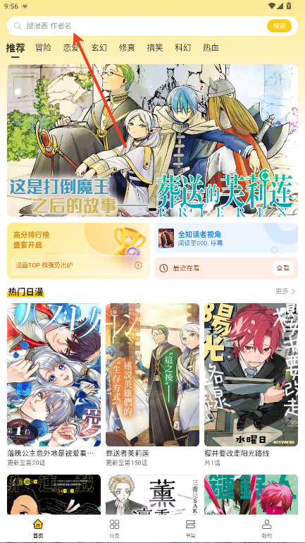 栗子漫画软件书架首页